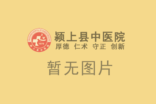 颍上县中医院2025年学科带头人招聘公告