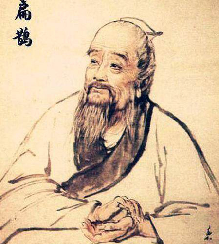 十大名医--扁鹊