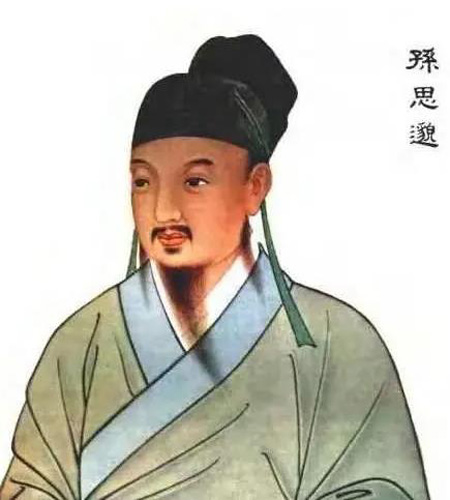十大名医--孙思邈