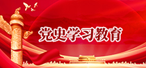 党建专栏