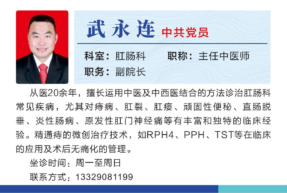 武永连