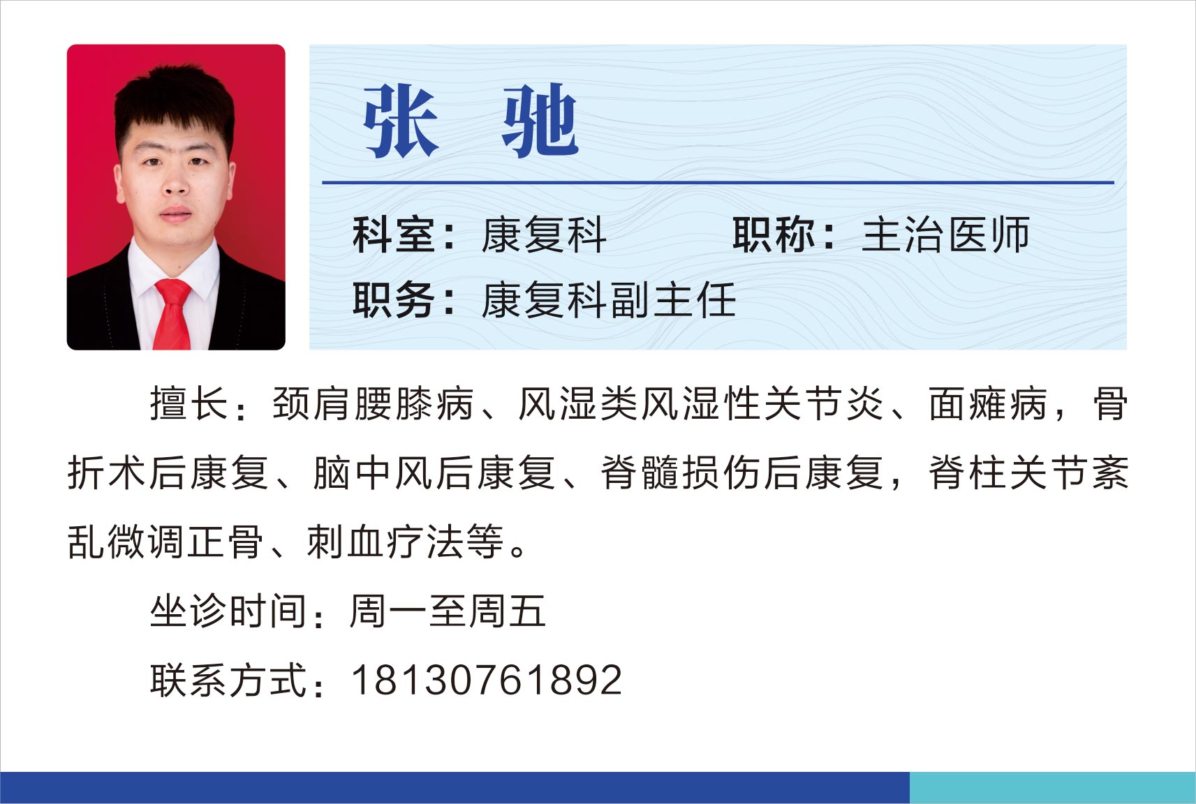 康复科张弛.jpg