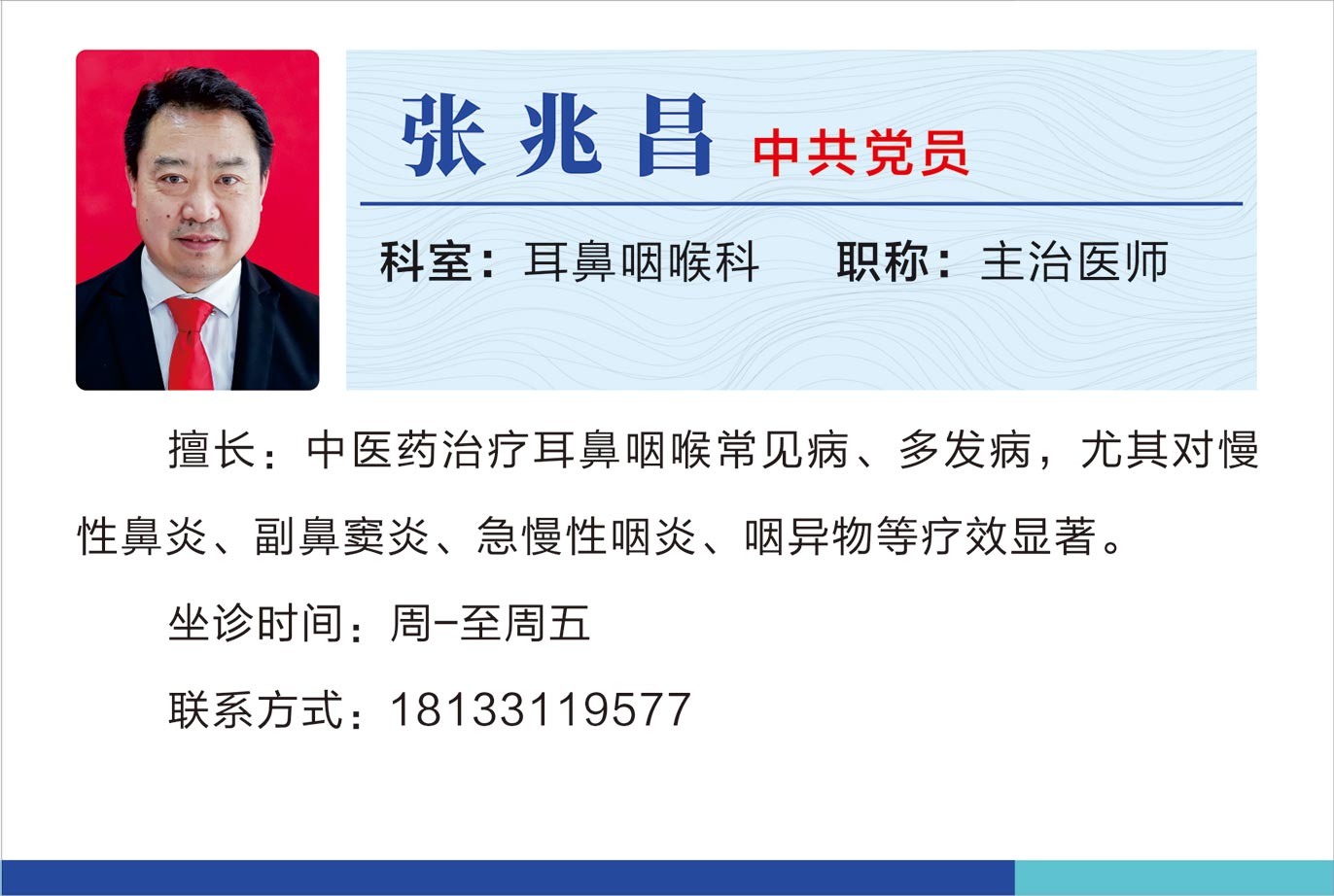 耳鼻咽喉科张兆昌.jpg