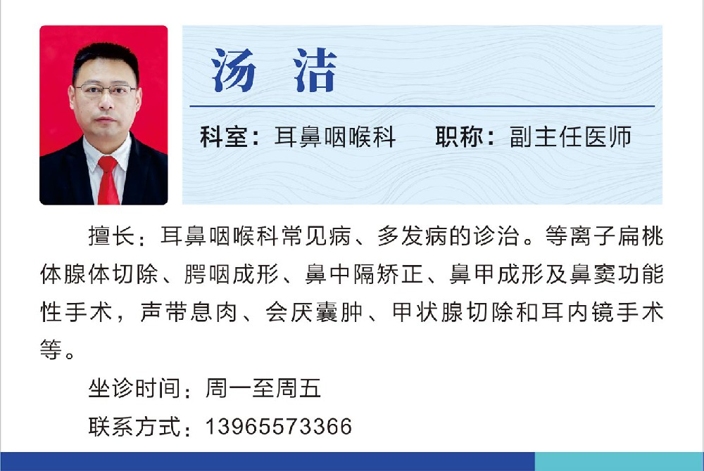 汤杰