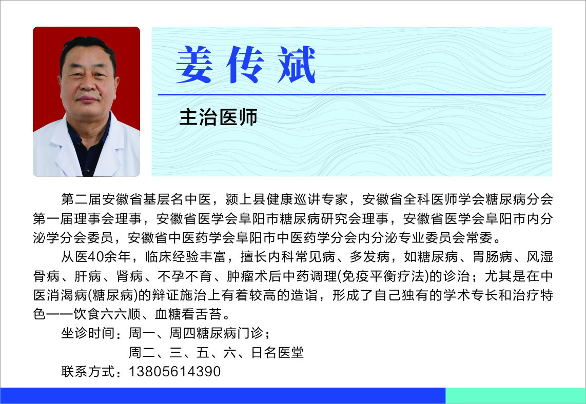 名医堂姜传彬.jpg