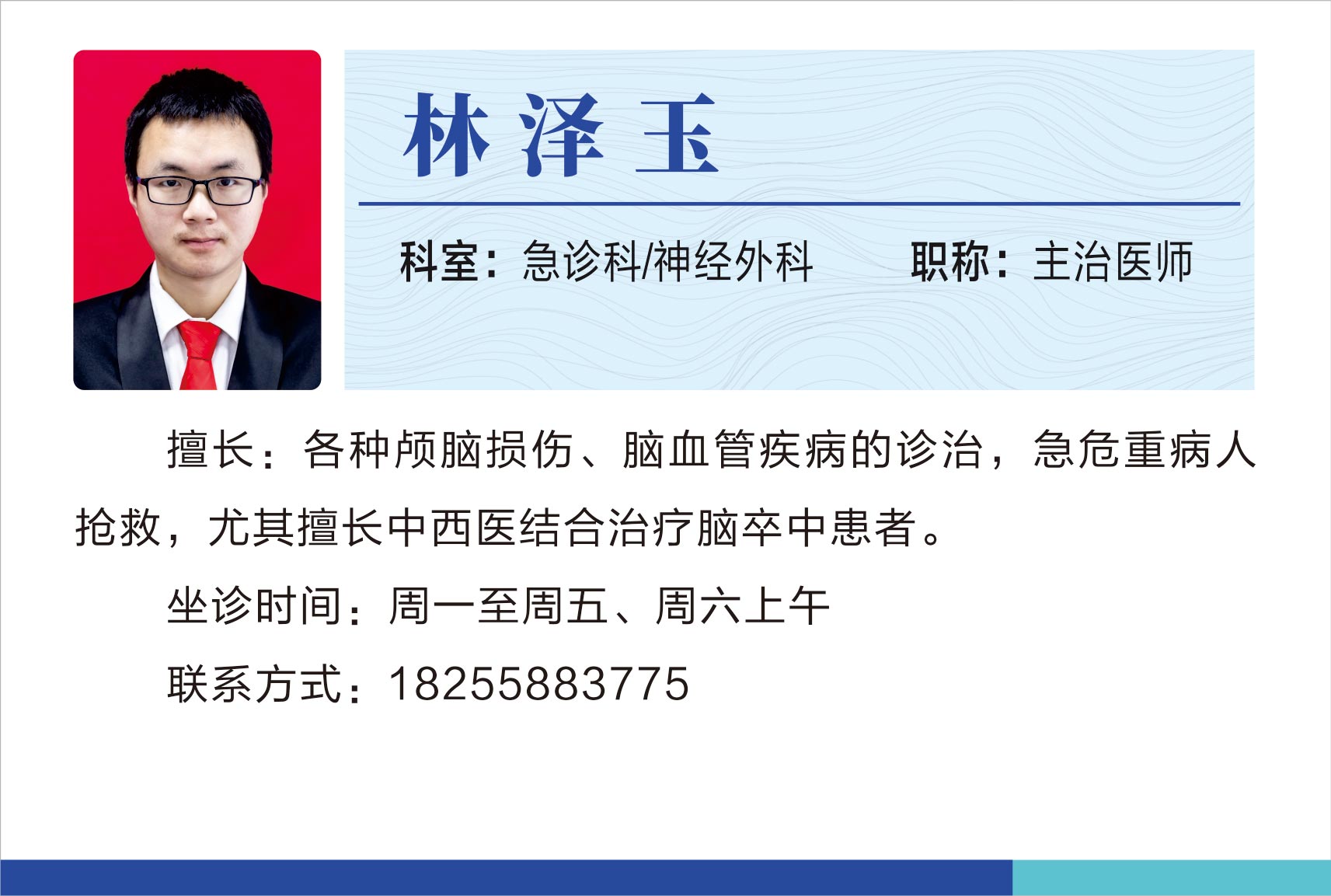 急诊科神经外科林泽玉.jpg