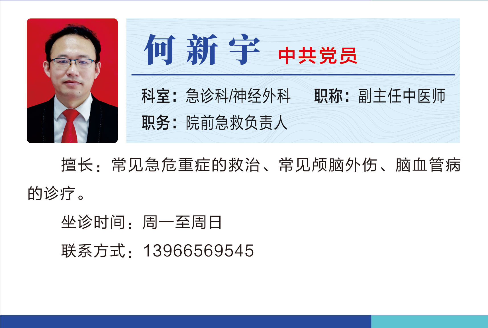 急诊科神经外科何新宇.jpg