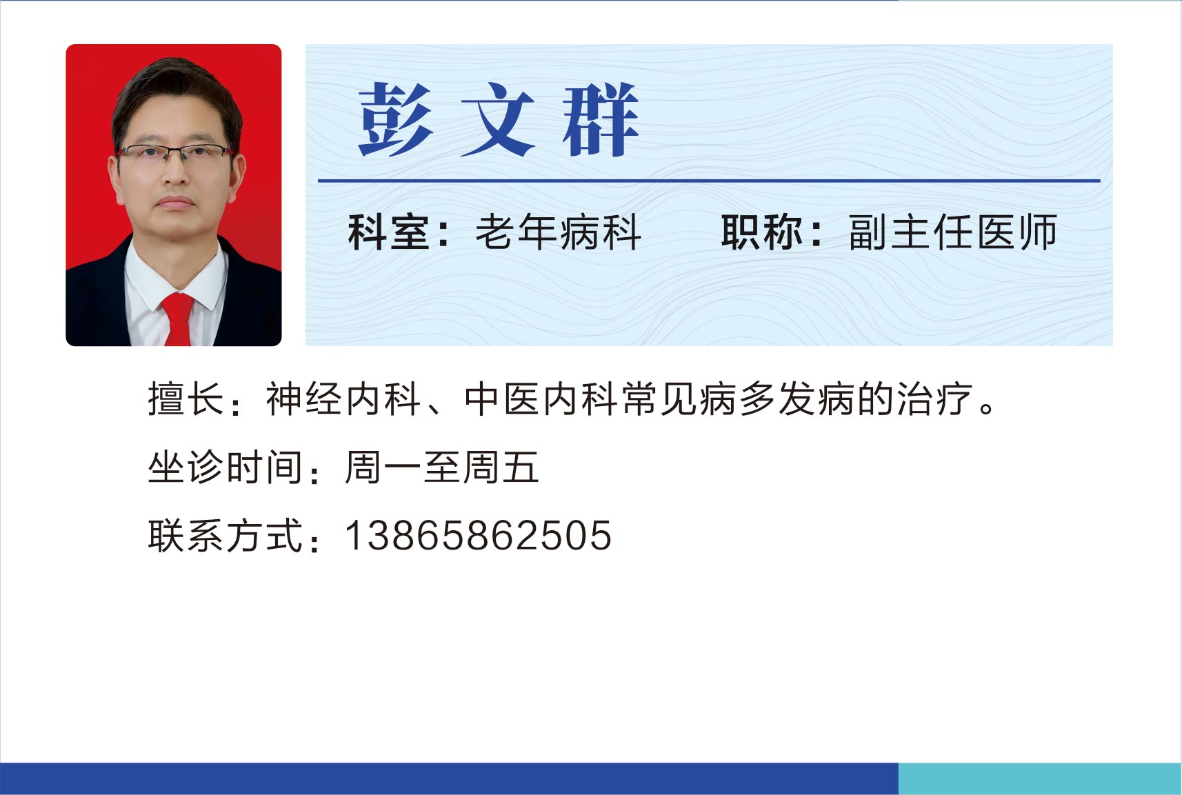老年病科彭文群.jpg