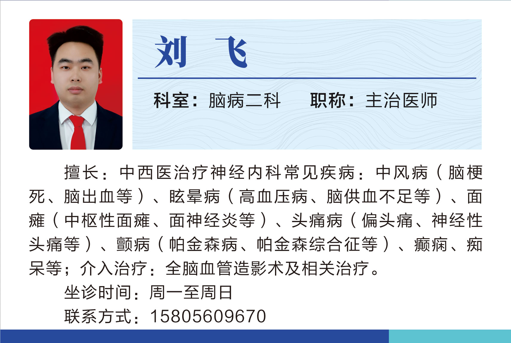 脑病二科刘飞.jpg