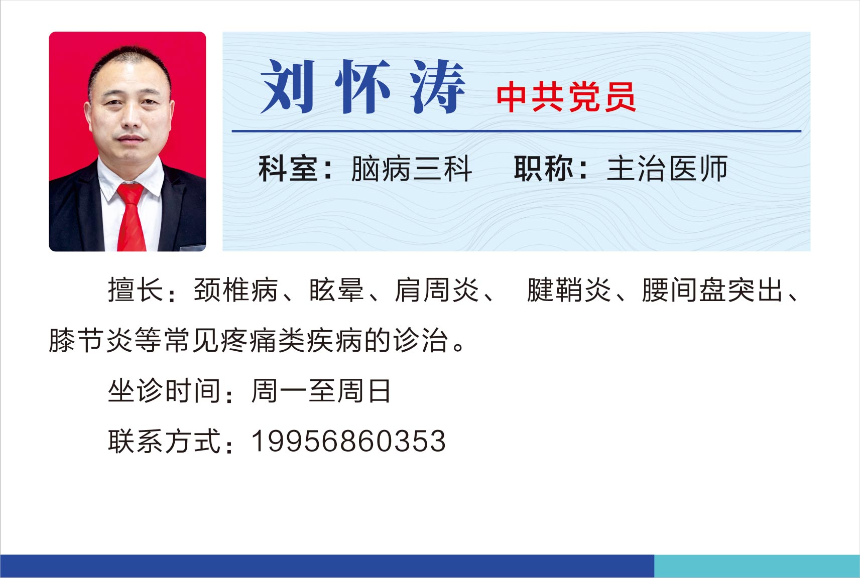 脑病三科刘怀涛.jpg