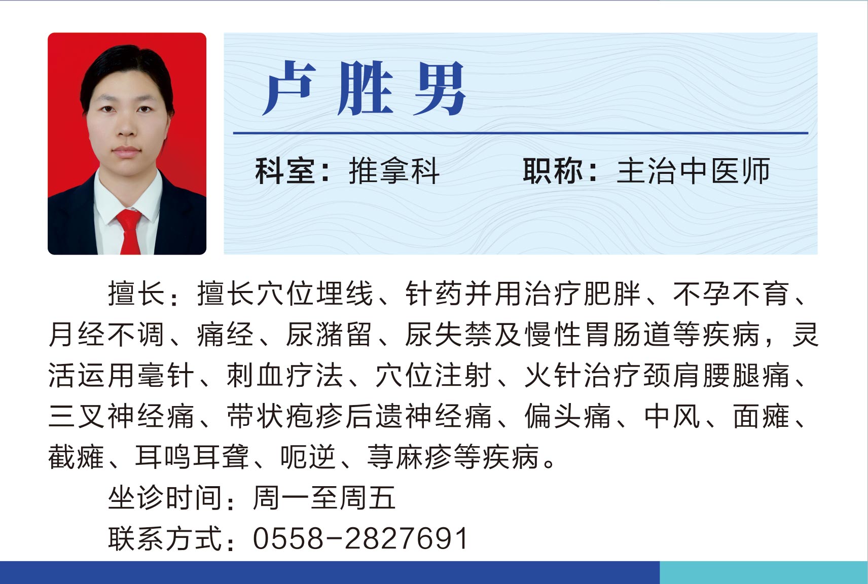 推拿科卢胜男.jpg