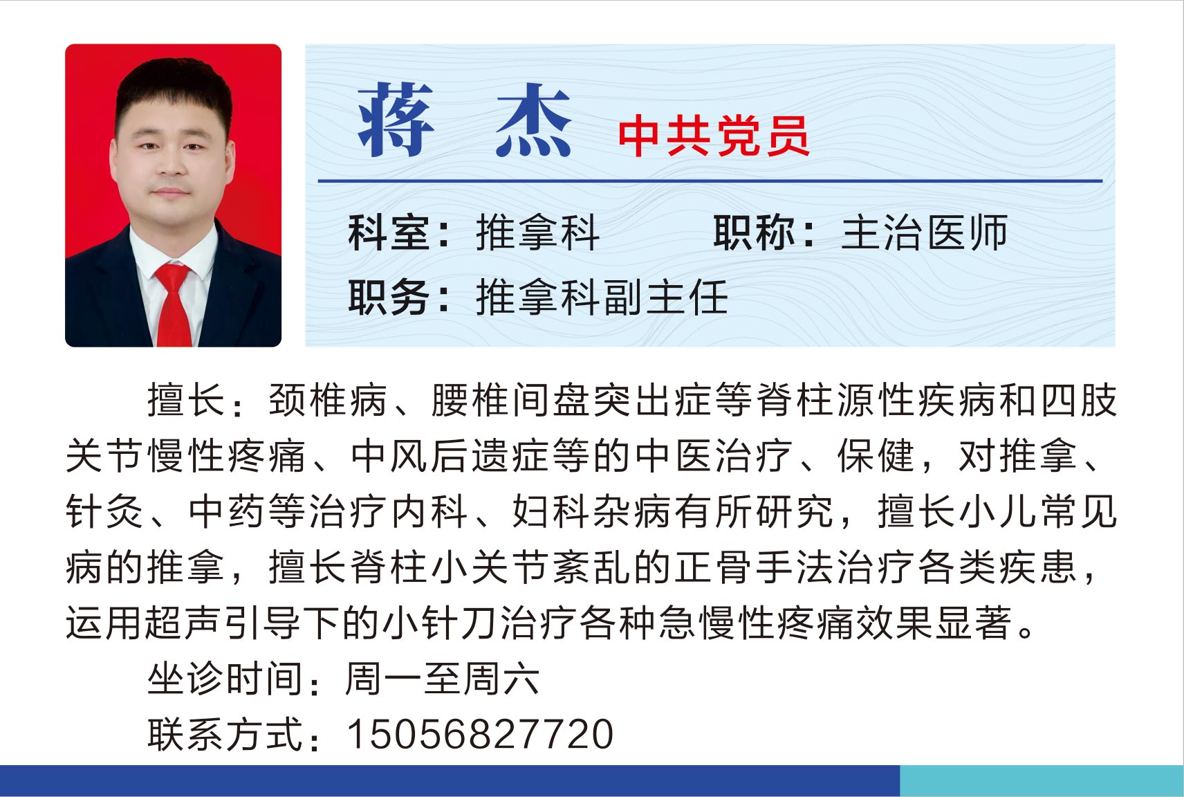 推拿科蒋杰.jpg