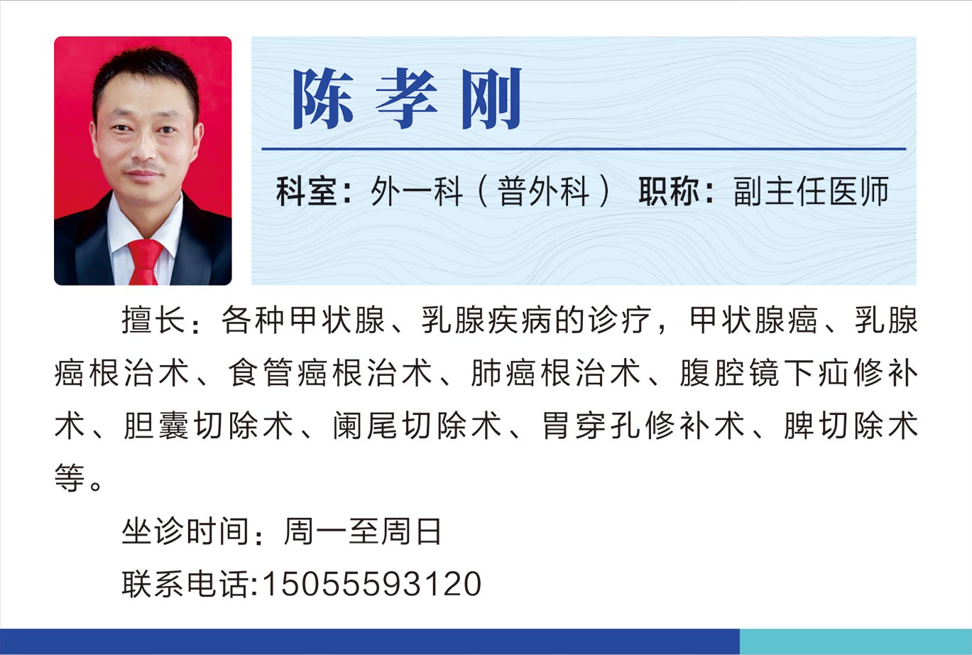 外一科陈孝康.jpg