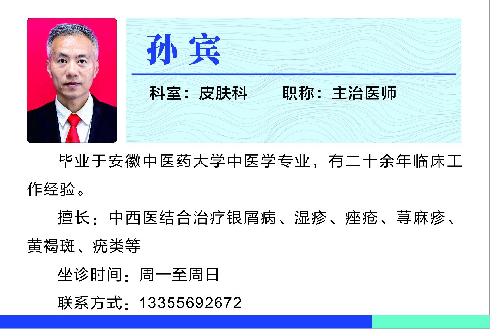 孙宾