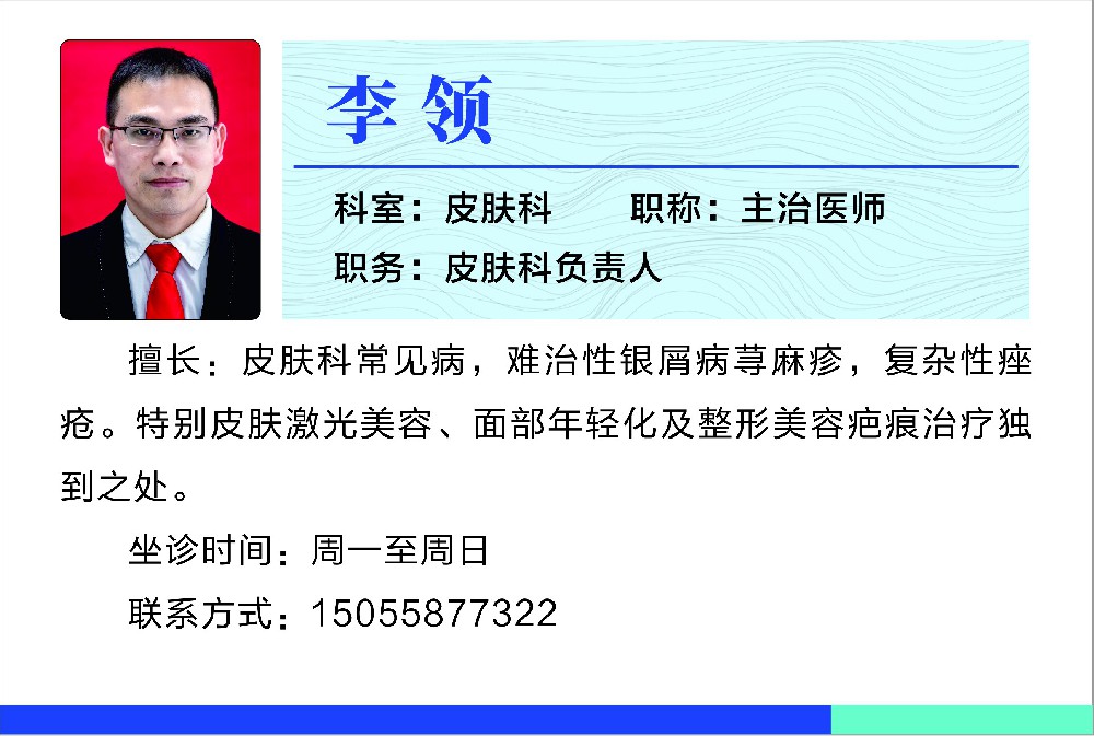 李领