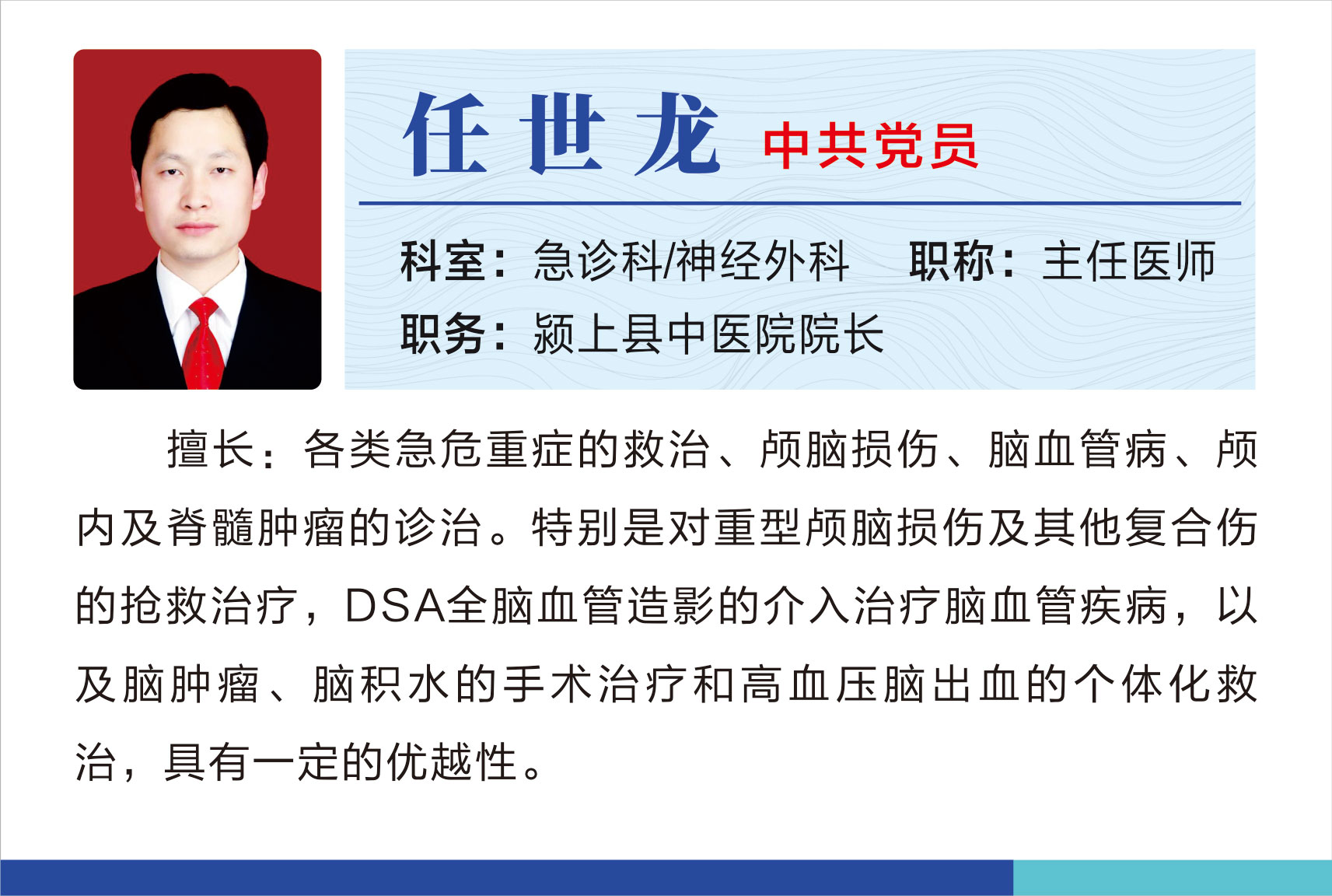 任世龙新.jpg
