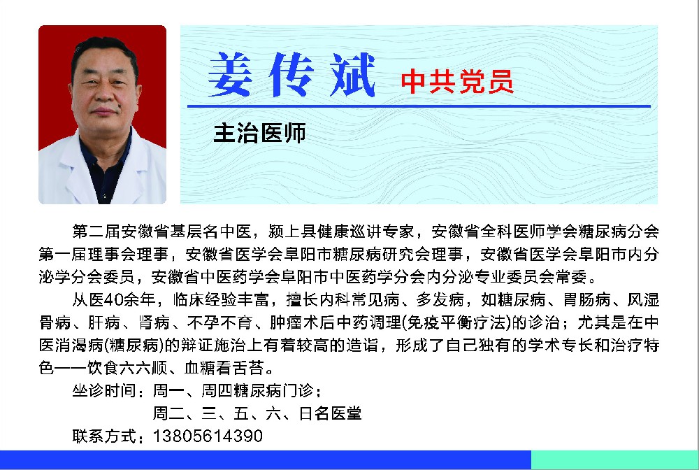 姜传彬