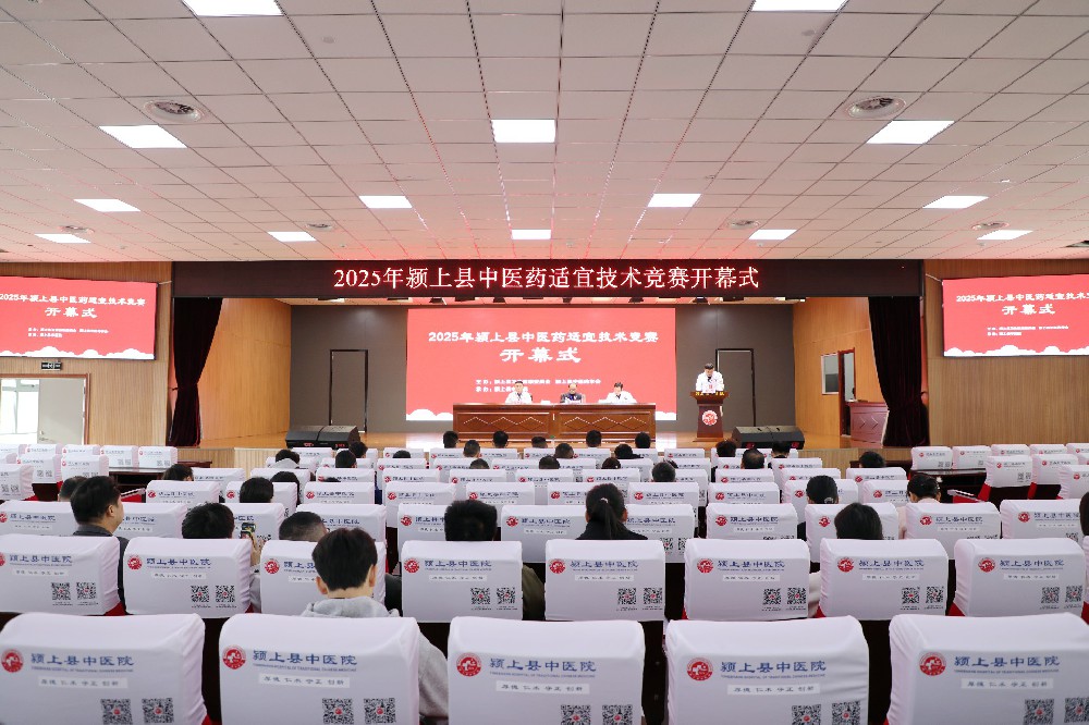 2025年颍上县中医药适宜技术竞赛圆满落幕