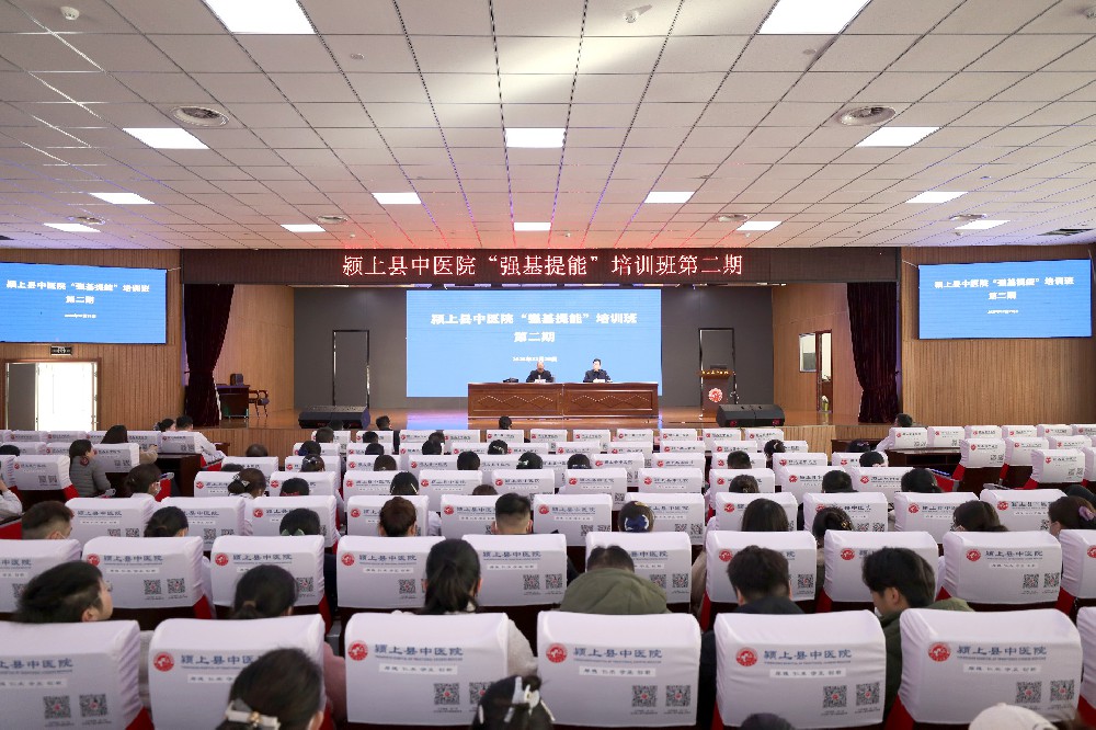 颍上县中医院“强基提能”培训班第二期举行