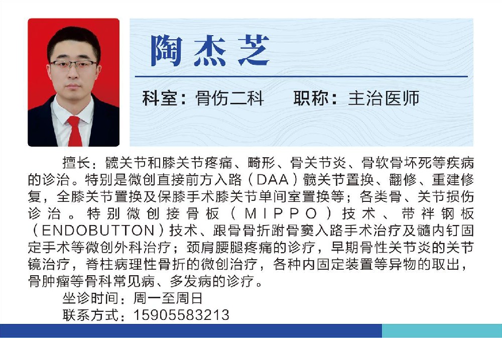 骨伤科陶杰芝.jpg