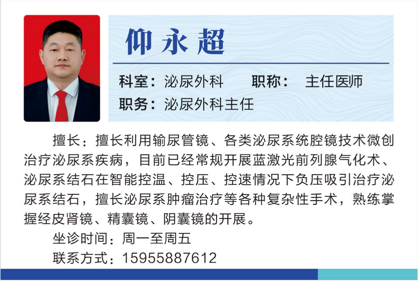 泌尿外科仰永超.png