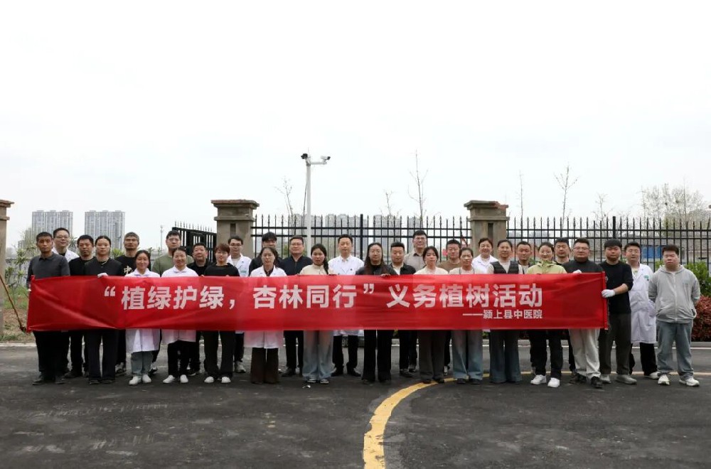 植绿护绿，杏林同行——颍上县中医院开展义务植树活动